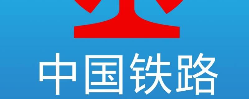 12306显示已退票是退票成功了吗
