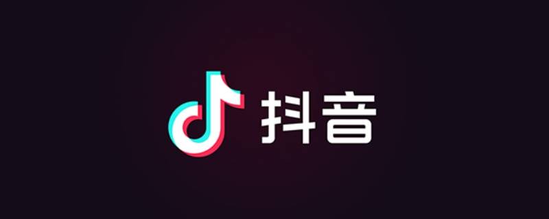 抖音关注200人上限要等多久