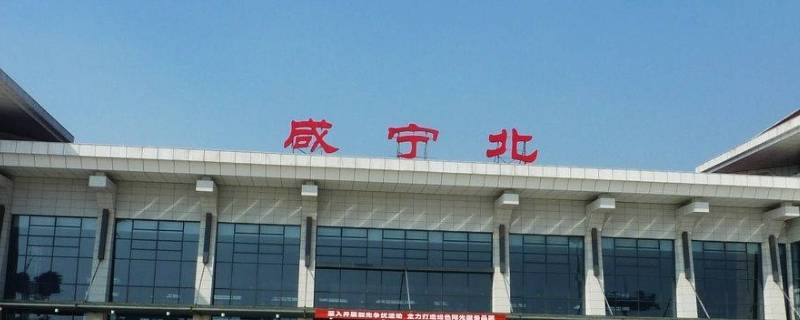 咸宁火车站能停电动车吗