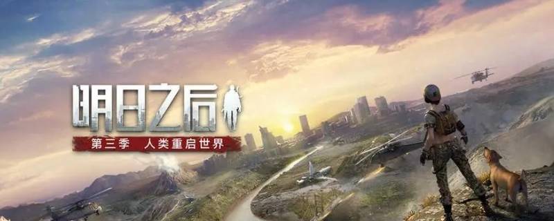 明日之后第五季送血清吗